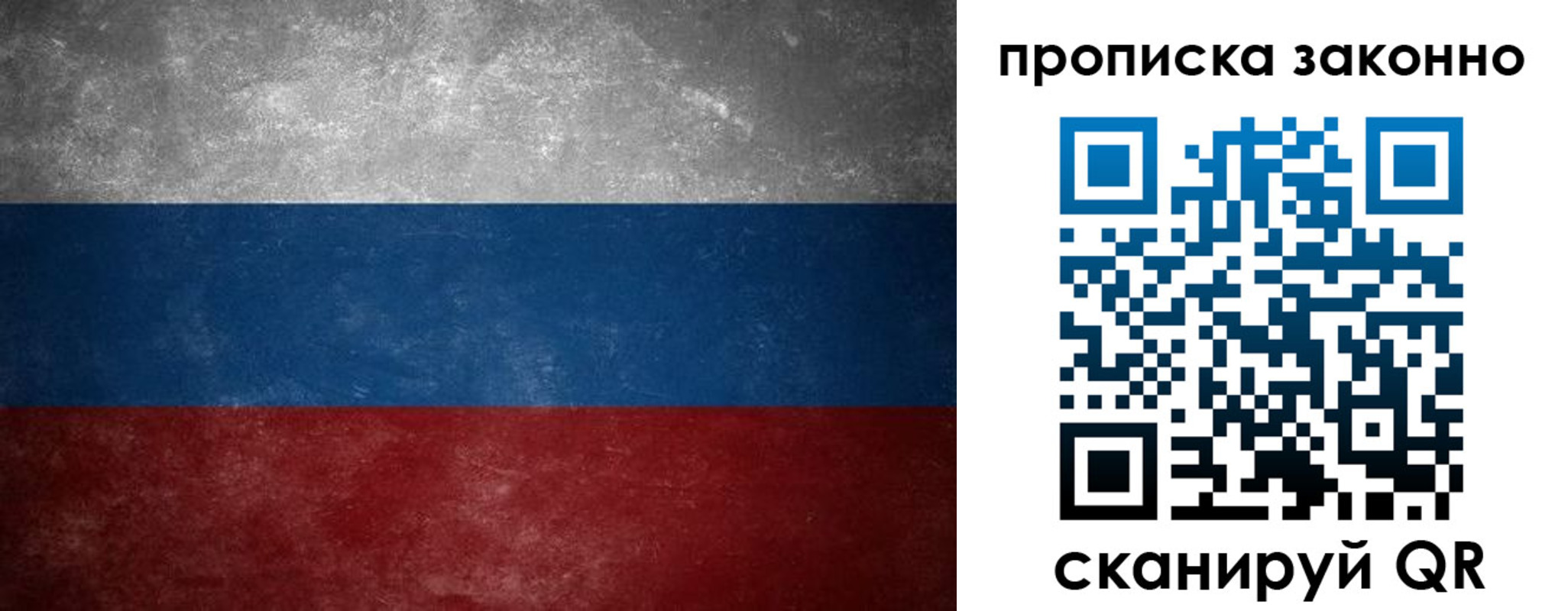 прописка регистрация в Зиме