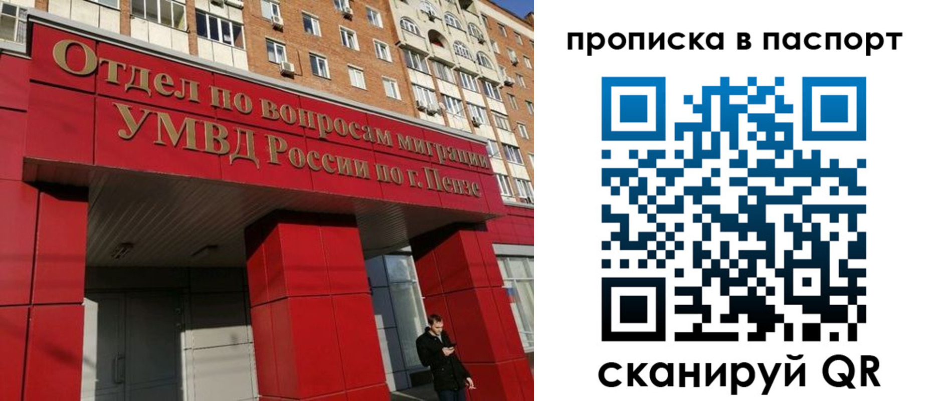 временная регистрация гарантия в Зиме
